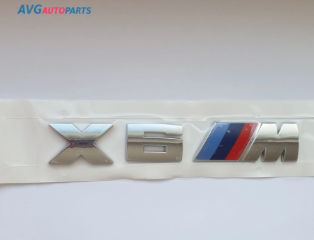 Эмблема (надпись) BMW "X6M" серебро AVG 322200