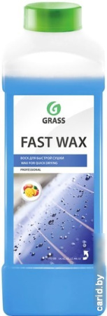 Grass Воск Fast Wax 1л 110100