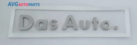 Эмблема (надпись) Volkswagen "Das Auto" AVG 322521