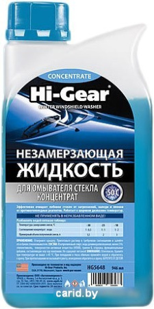Стеклоомывающая жидкость Hi-Gear HG5648 зимняя 1л (-50C)