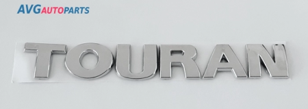 Эмблема (надпись) Volkswagen "TOURAN" AVG 322125